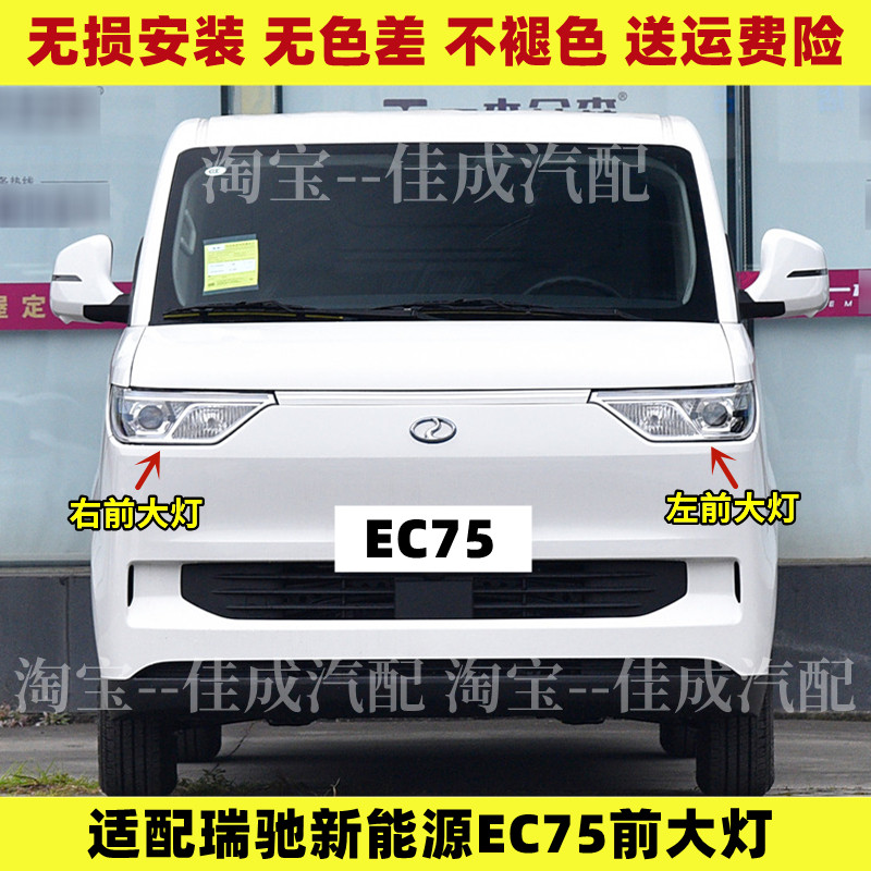 适配新能源瑞驰EC75前大灯总成远光灯近光灯壳前照灯转向灯罩配件