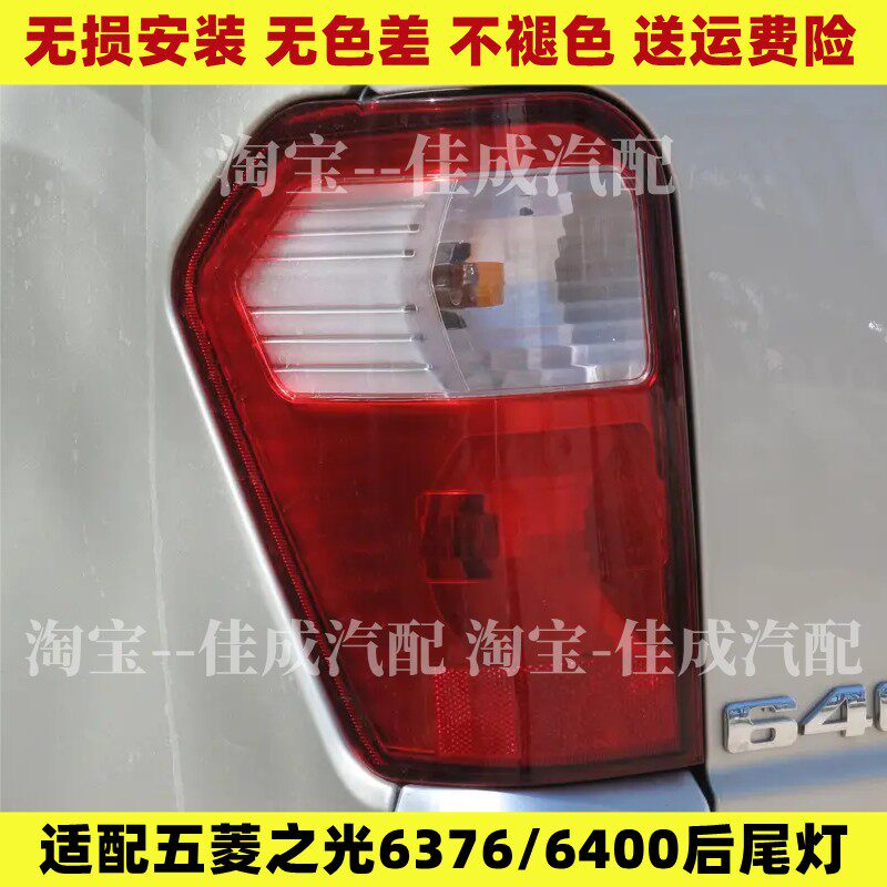 适用五菱之光6376后尾灯总成6400后照灯6367NF尾灯左右后转向灯罩
