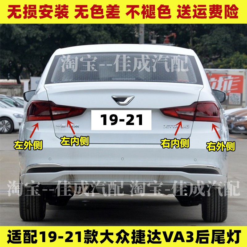 适配大众19-21款新捷达VA3后尾灯总成后倒车刹车灯va3左右尾灯罩