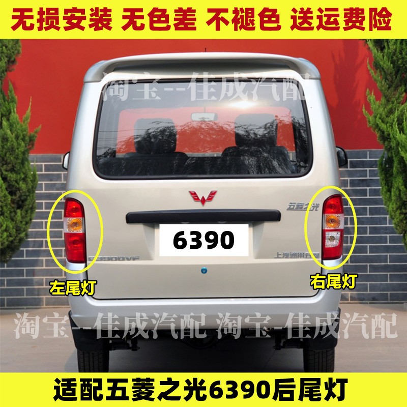 适配五菱之光6390后尾灯总成新之光6390NF转向倒车灯刹车灯壳五菱