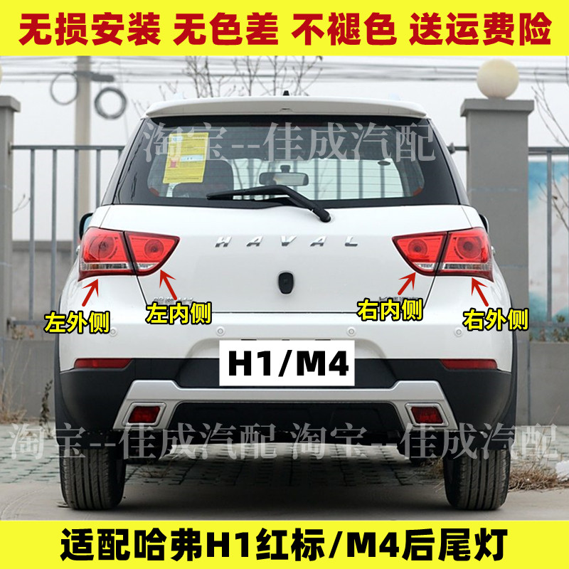 适配于长城哈弗M4后尾灯总成哈弗H1倒车灯哈弗m4刹车灯罩转向灯壳