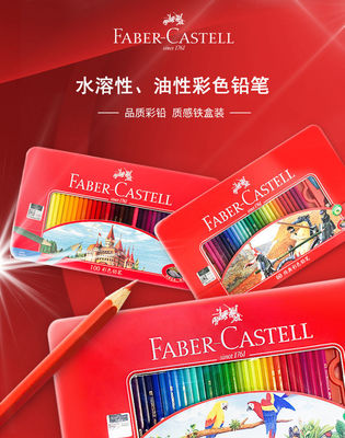 FABER-CASTELL德国辉柏嘉100红辉水溶彩铅笔彩色铅笔手绘专业学生