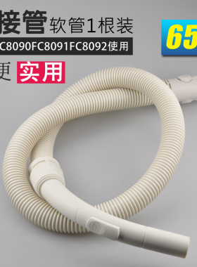 原装飞利浦吸尘器FC8090FC8091FC8092软管螺纹管波纹管长管加长管