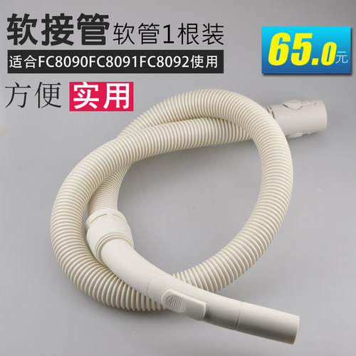 原装飞利浦吸尘器FC8090FC8091FC8092软管螺纹管波纹管长管加长管