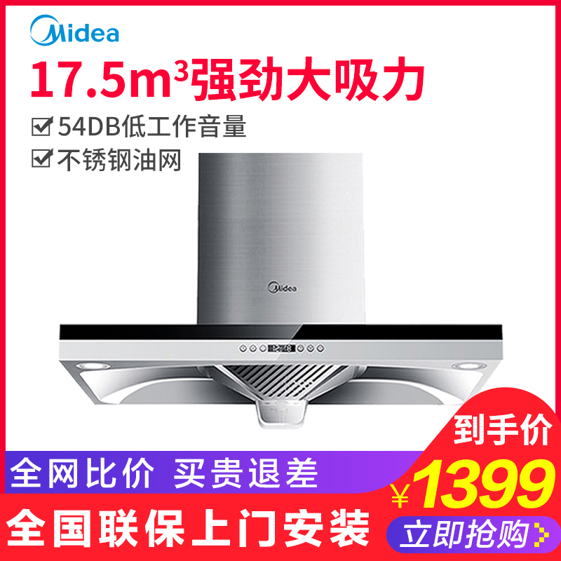 Midea/ÃÀµÄ CXW-200-DT328±Ú¹Ò¶¥ÎüŷʽÅųéÓÍÑÌ»ú¼ÒÓôóÎüÁ¦ÌؼÛ