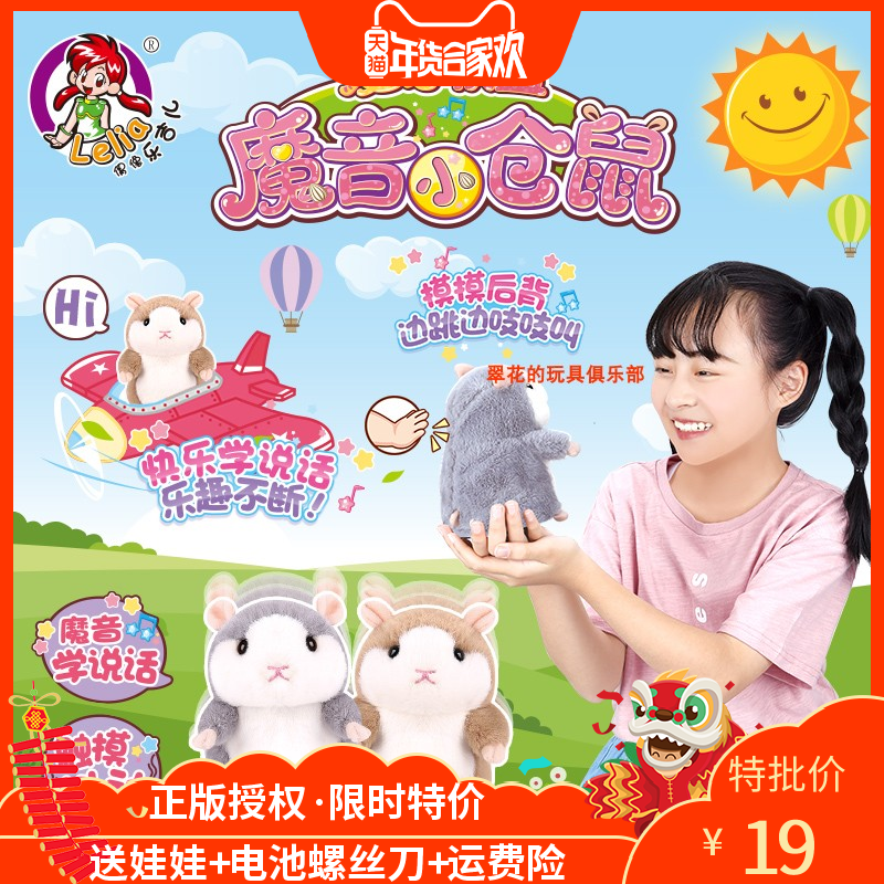 乐吉儿魔音小仓鼠爱宠仿真电动会说话录音学舌会跳舞触摸毛绒玩具|ruв категории игрушка/коляска/головоломка/блоки/модель, плюшевые игрушки - от Buy2taobao.com для оказания профессиональной услуги покупки агента Taobao