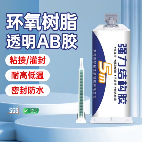 好粘达环氧树脂AB胶水结构胶
