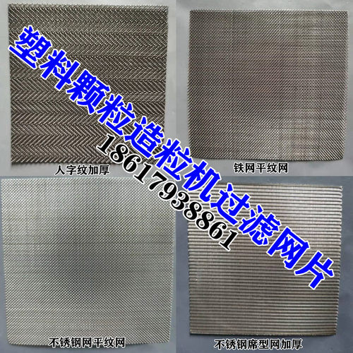 塑料造粒机过滤网片圆形方形