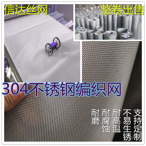 304不锈钢过滤网编织网丝网筛网