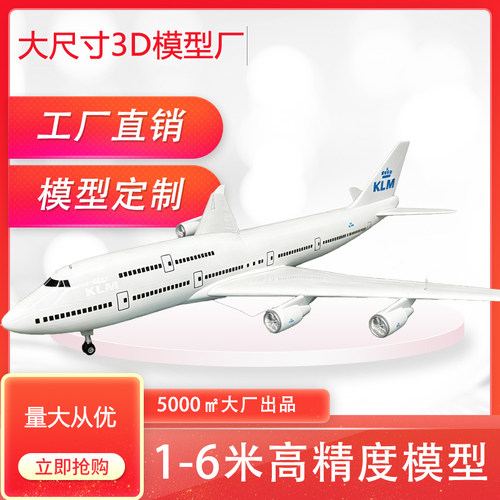 波音747客机模型大尺寸高精度航模定制飞机模型展会展厅展示