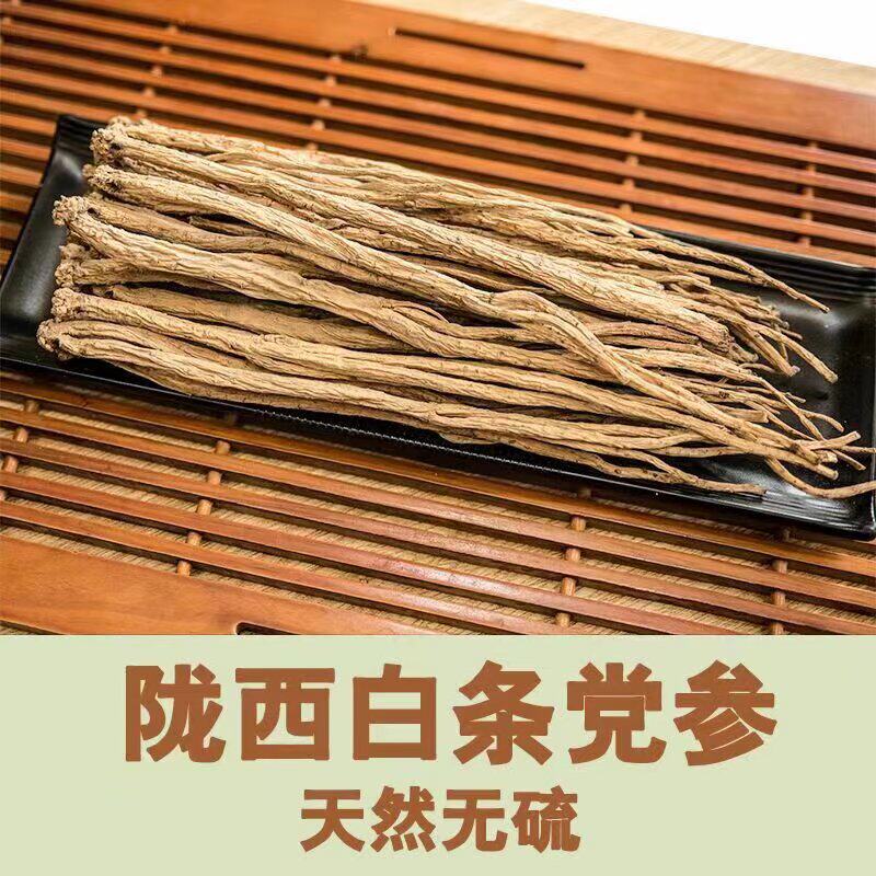 正品特级甘肃野生党参
