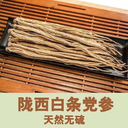 甘肃党参500克包邮小中条新货无硫农家自产甜党参配黄芪当归泡水