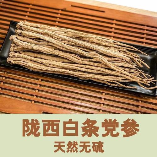 正品特级甘肃野生党参