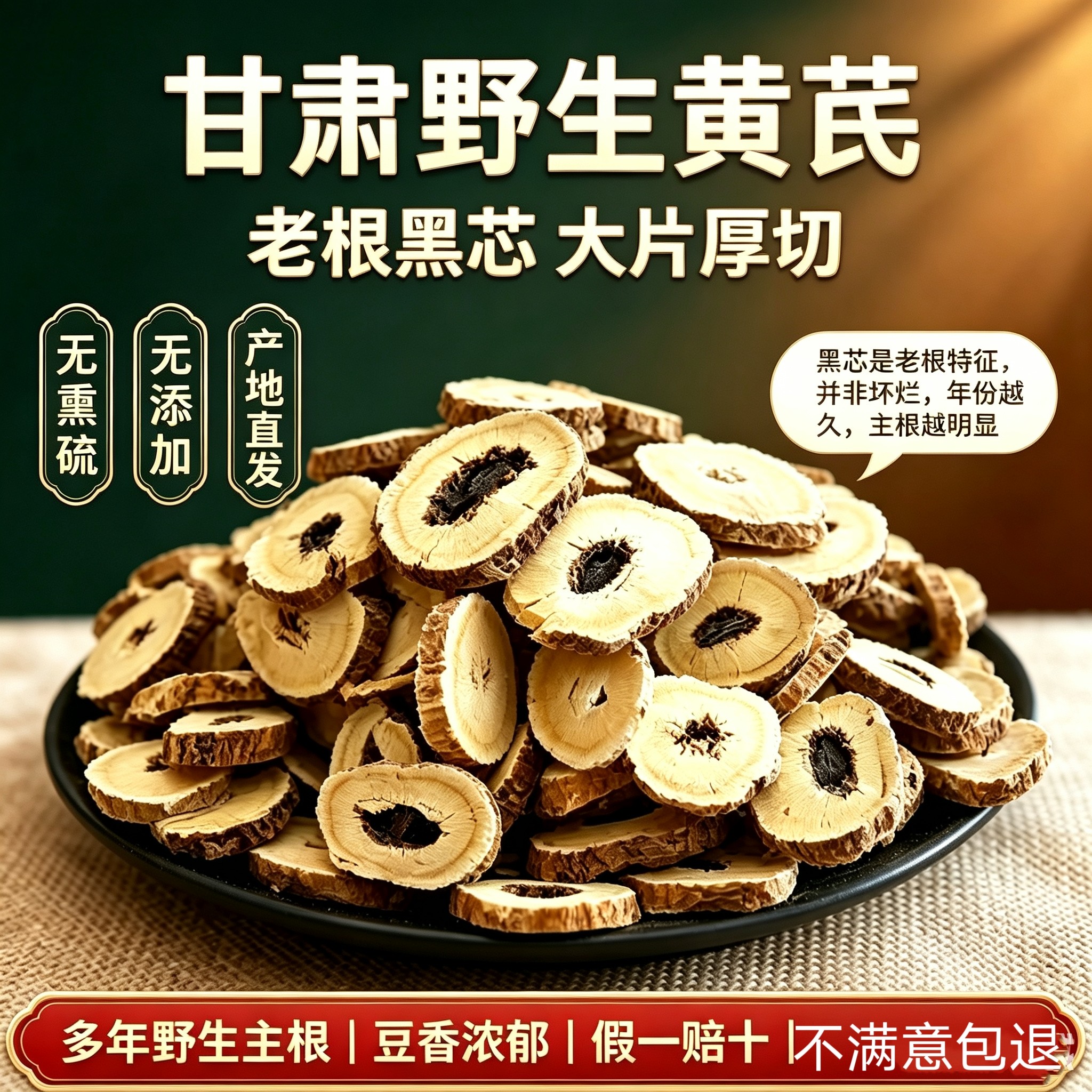 甘肃陇西纯野生黄芪大片500g克包邮特级滋补中药材黄氏北芪片泡水