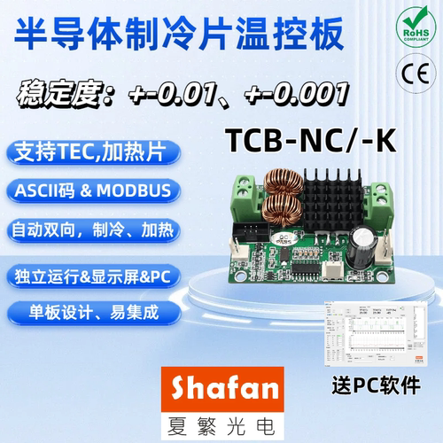 温控器制冷片温控模块制冷模块