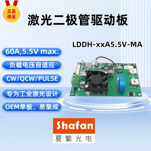 激光驱动板夏繁光电原厂正品