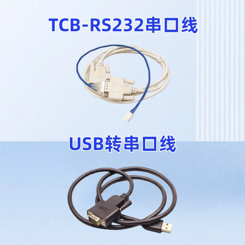 温控板配套串口线 TCB-RS232温控板与电脑通信线，USB转串口线
