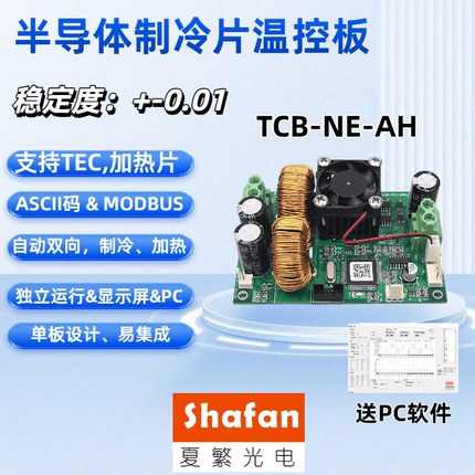 TCB-NE-AH 半导体制冷片TEC温控器温控板温控控制大功率制冷模块