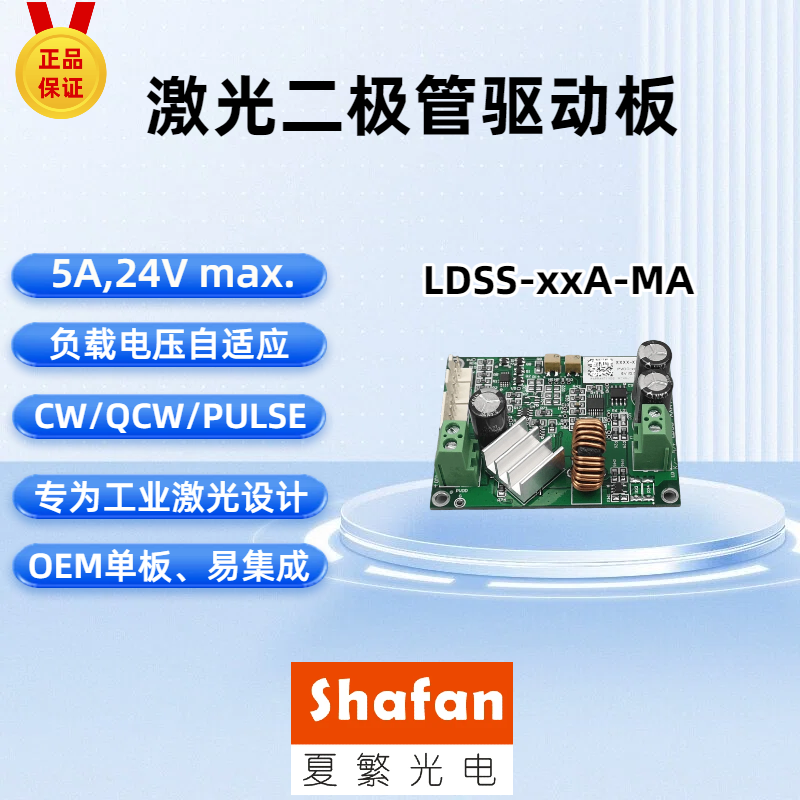 工业激光驱动板夏繁光电原厂正品