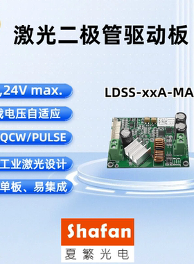 LDSS-xxA-MA 激光电源板LD驱动板5A24V电压自适应工业激光器
