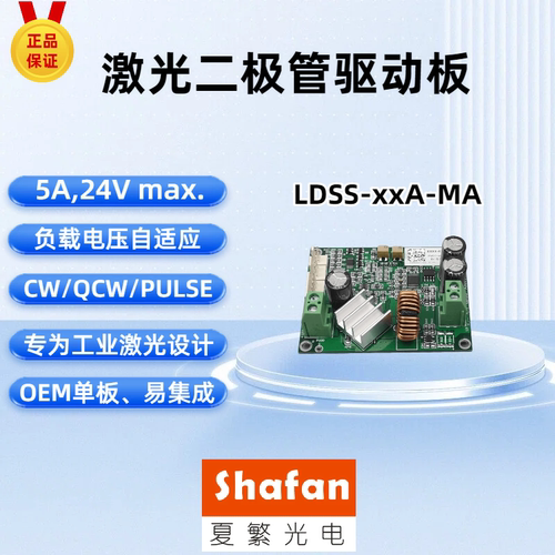 工业激光驱动板夏繁光电原厂正品
