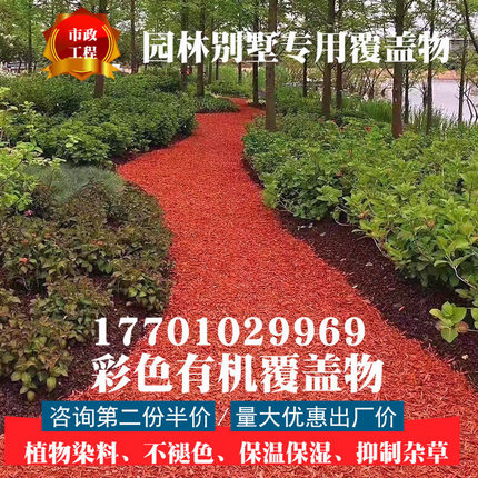 彩色有机覆盖物绿化保湿介质腐熟树穴树皮景观硬质水溶性家用绿色