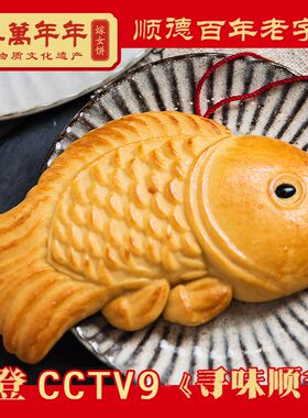 喜万年年喜万年年公仔饼月饼广东特产手工莲蓉非遗糕点心寻味顺德