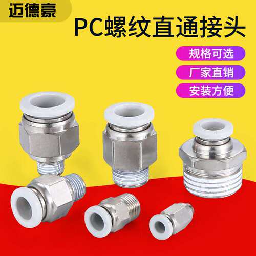 PC16－04白色接头2分螺纹PC直通接头PC4-02/6-02/12一2气动铜接头