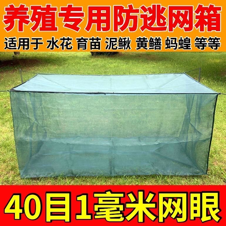 加厚40目水产养殖泥鳅黄鳝网箱养鱼网箱定制养殖网箱带盖加盖渔网