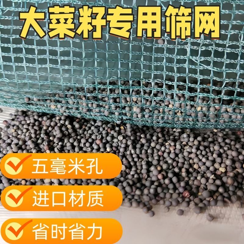 打菜籽油菜籽5目专用网布过滤神器家用加厚折叠加密干货农用筛网