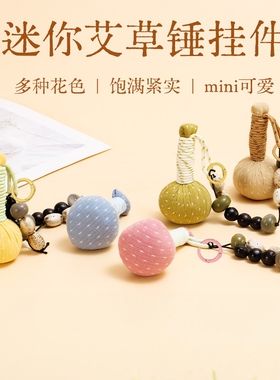艾草锤迷你按摩捶礼品钥匙挂件