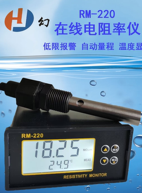 锦幻在线纯水电阻率测量仪工业