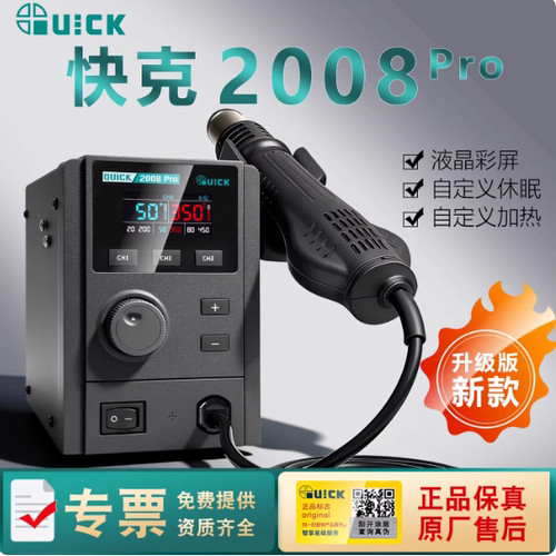快克2008Pro热风枪焊台可调手机维修恒温旋风焊枪拆焊台语音功能
