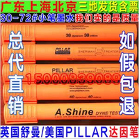 美国爱莎A.shine/英国舒曼pillar苏曼16-105达因笔电晕笔油污印刷