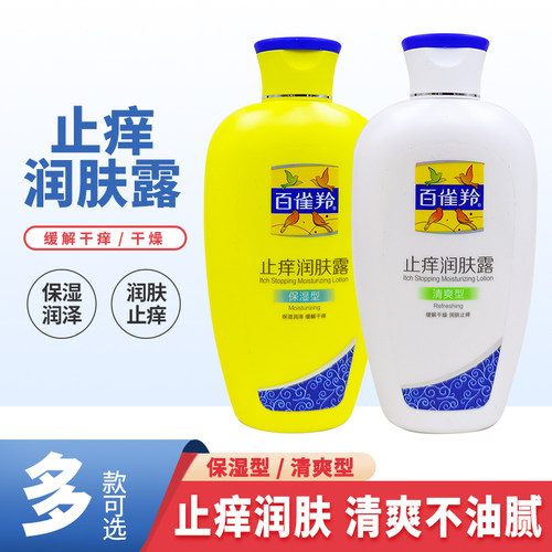 百雀羚保湿止痒200g正品身体乳