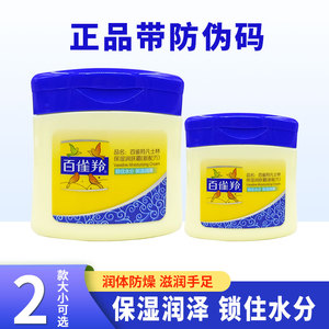 百雀羚凡士林保湿润肤霜120g/60面霜小黄油补水滋润身体乳嫩肤