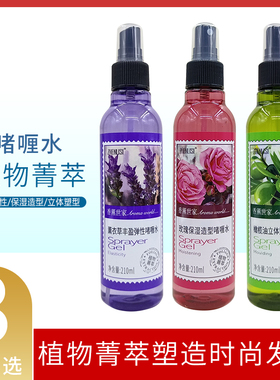 真丽斯香薰世家啫喱水210ml膏薰衣草玫瑰橄榄油造定型保湿男女士