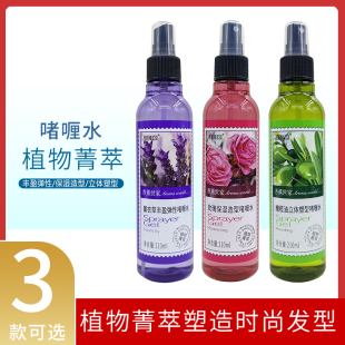 真丽斯香薰世家啫喱水210ml膏薰衣草玫瑰橄榄油造定型保湿 男女士