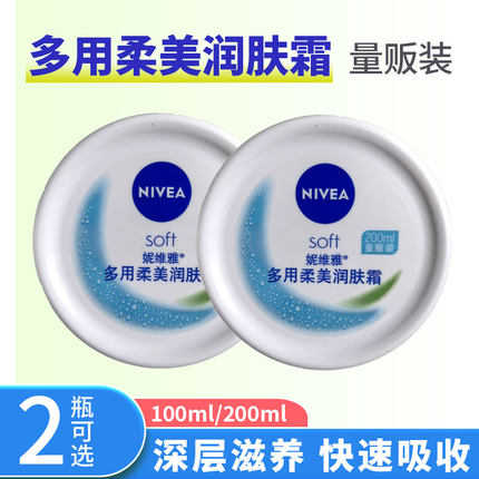 妮维雅多用柔美润肤霜面霜补水保湿滋润脸部身体乳全享量贩男女