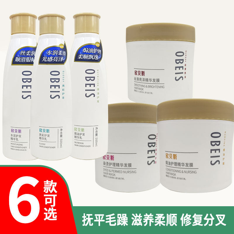 欧贝斯护发素发膜染烫润泽保湿焗油护色护理染烫精华乳倒模膏