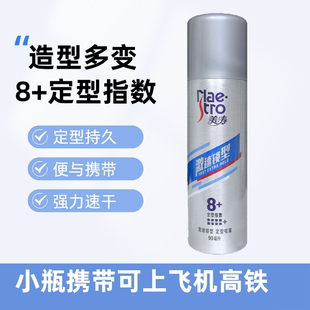 美涛激速锁型定型喷雾持久强力速干8 造型男女干发胶丰盈蓬松正品