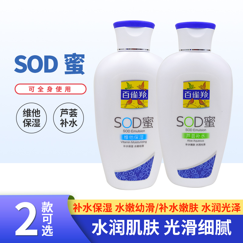 SOD蜜面霜补水保湿百雀羚护肤