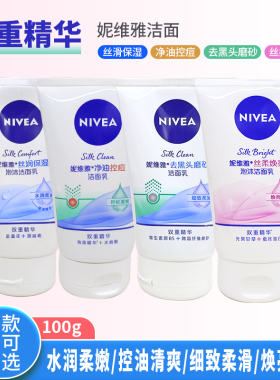 妮维雅控油抗痘去黑头焕亮洗面奶