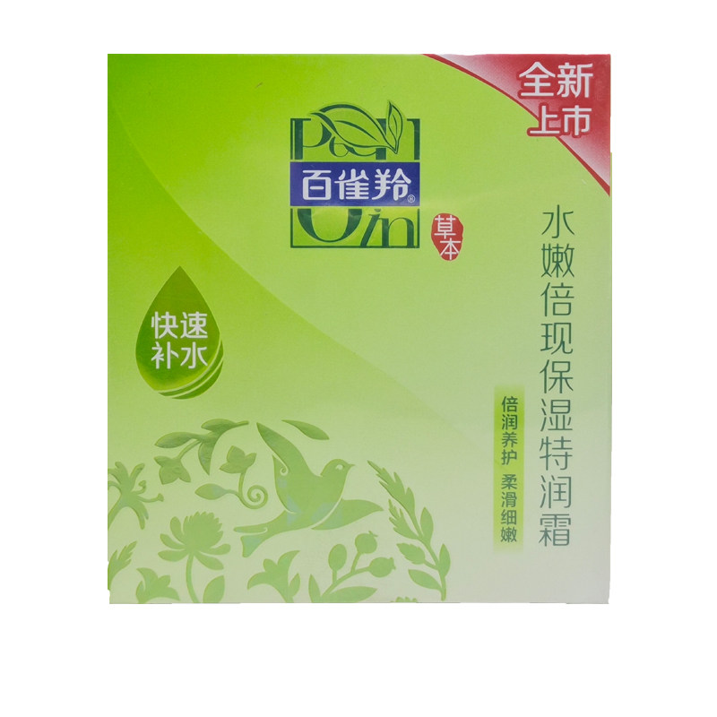 百雀羚水嫩倍现保湿特润霜50g面霜妈妈款补水精华霜护肤女正品女