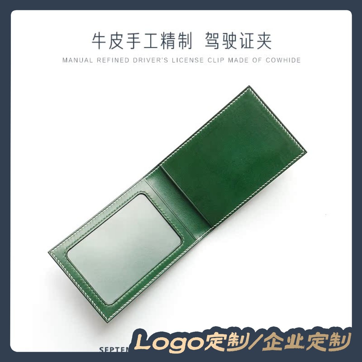 STB手工皮具 牛皮驾驶证夹 真皮手工制作证件行驶证卡包 定制logo