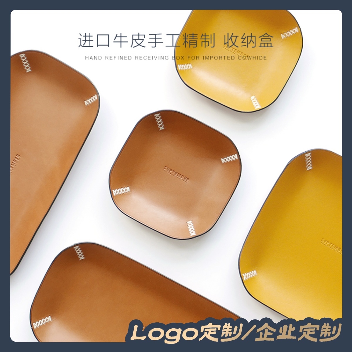 STB手工皮具收纳盘真皮手工制玄关钥匙手表首饰文玩醒草定制logo