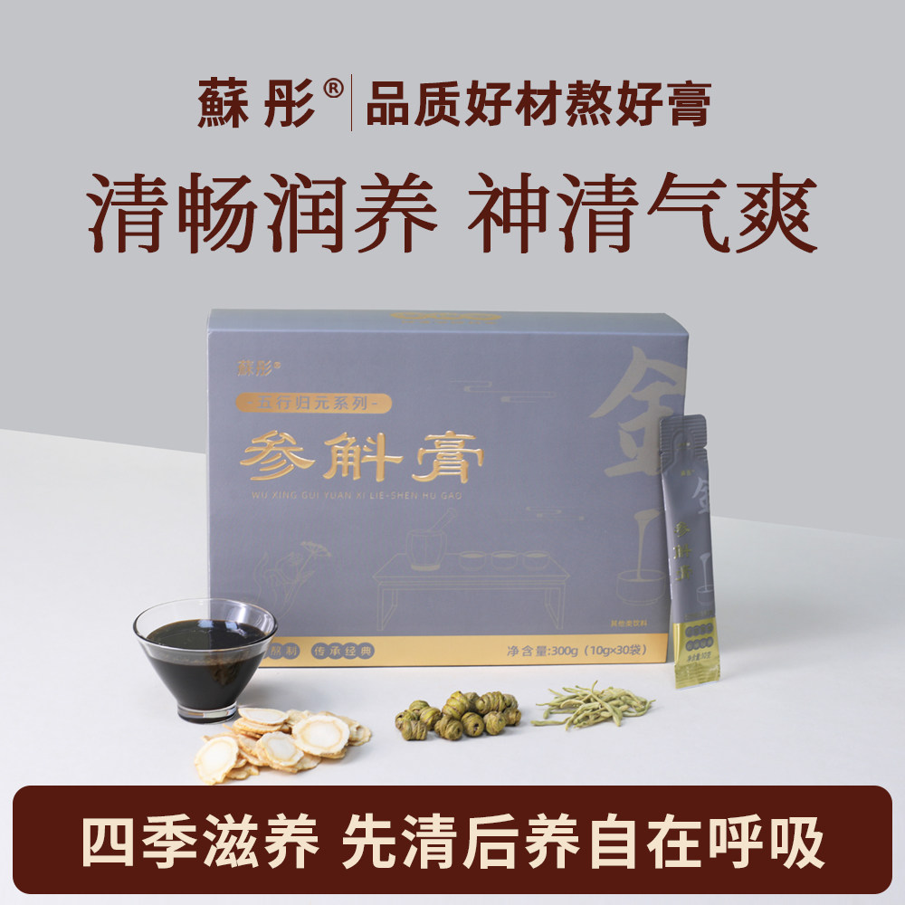 参斛膏方 袋装300g 清润气爽 西洋参金银花滋补小包便携方便 即食