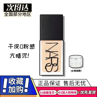 nars超方瓶粉底液小样遮瑕试色干皮油皮养肤不脱妆纳斯超绒瓶试用