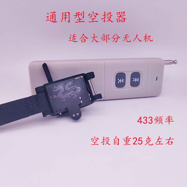 通用空投器 世纪 诚二 哈博森 大疆无人机都支持 钓鱼抛饵料抛网属于什么档次？
