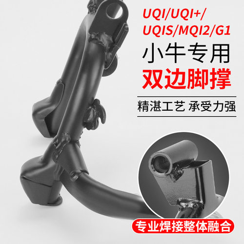 小牛MT2025 MS U1E NXT改12寸增高U2双撑MQIL中撑F100脚撑F200